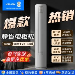 科龙 海信出品科龙大2匹空调新一级能效AI省电WIFI智控冷暖立式柜机