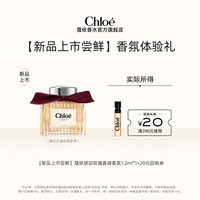 Chloé Chloe蔻依经典系列体验装肉丝带+20元回购券