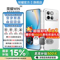 荣耀 WIN 新品5G手机来袭 第五代骁龙8至尊版 荣耀东风涡轮散热 指定赢 16GB+1TB 官方标配