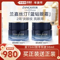 兰嘉丝汀 蓝钻眼霜A醇抗皱