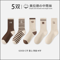 宜而爽袜子女中筒袜冬季保暖长筒袜男士运动袜潮流百搭休闲袜 【5双】五色各一双 均码