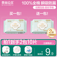 全棉时代 日夜用卫生巾干爽奈丝公主消毒级姨妈巾薄290mm