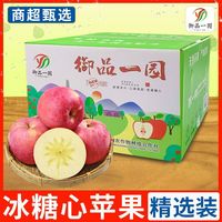 御品一园 陕西红富士苹果 9斤 70mm起