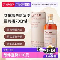 Machrie Moor 艾伦精选博帝佳 雪莉桶 苏格兰单一麦芽威士忌 700ml