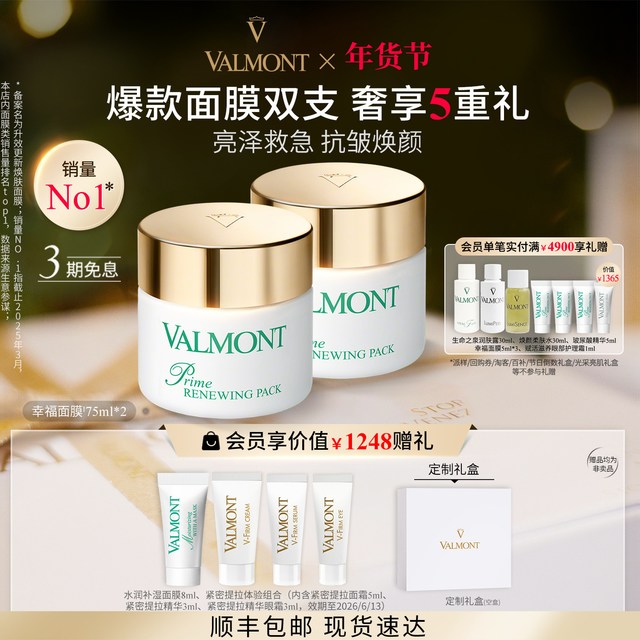 88VIP：VALMONT 法儿曼幸福面膜礼盒抗皱涂抹保湿面膜法尔曼