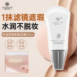 ARTISMADE bb霜护肤品隔离霜素颜霜化妆品妆前乳旗舰店正品礼盒包装