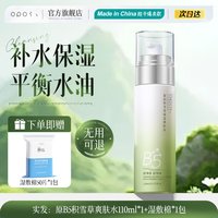 OPOSi 积雪草b5水乳套装护肤品控油祛痘保湿补水提亮官方正品旗舰店男女