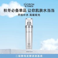 EAORON 澳容爽肤水化妆水玻尿酸补水保湿提亮肤色好吸收