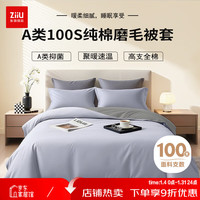 张御 秋冬季加厚被套单件柔软亲肤浅紫+灰色 100支  200cm*230cm