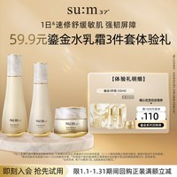 苏秘37° 享苏秘37°鎏金溯茫系列3件套（50ml）体验礼