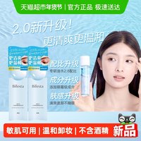 88VIP：Bifesta 漫丹眼唇脸卸妆液水油三合一敏感肌专研温和无刺激清洁保湿