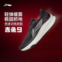 百亿补贴：李宁 赤兔9 男款跑鞋 ARPW003