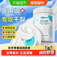 88VIP：Cofoe 医用白凡士林手足药用纯防干裂脚后皮肤滋护皲裂膏唇膏护手霜