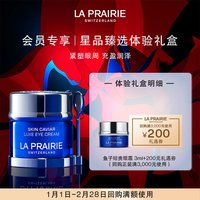 莱珀妮 鱼子精华眼霜体验礼（非卖品）