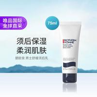 碧欧泉 男士舒缓须后乳75ml 滋润补水保湿