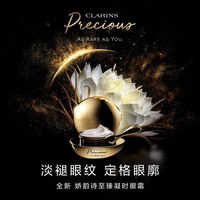 娇韵诗至臻凝时眼霜淡眼纹紧致保湿修护焕活改善暗沉 15ml