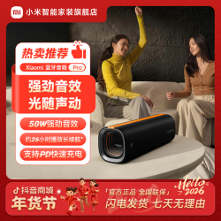 小米 蓝牙音箱pro