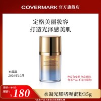 傲丽 水凝光耀啫喱蜜粉