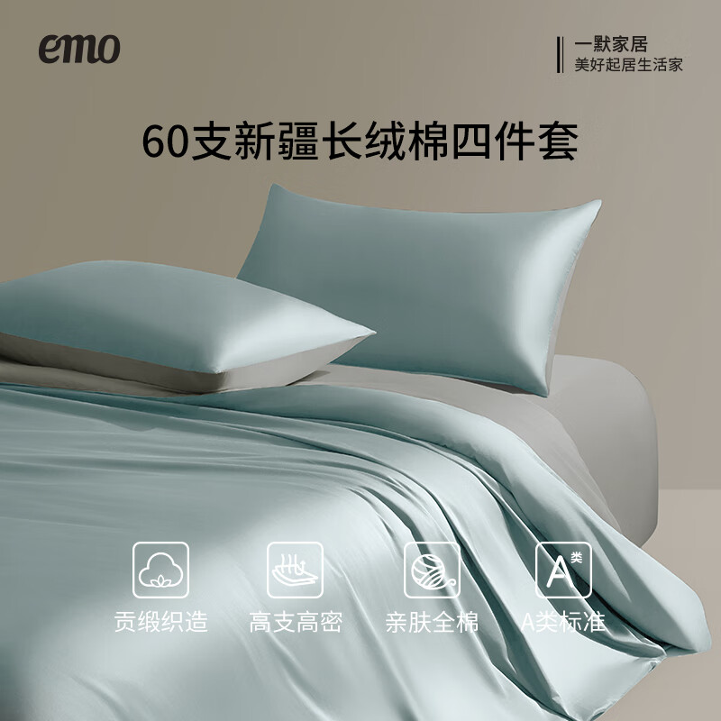  EMO/一默 60支 四件套