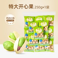 山味情 开心果 500g 袋装