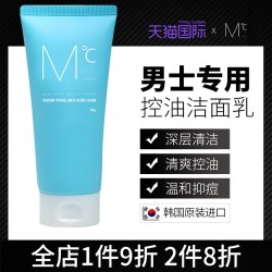 蒙度士 控油洗面奶男士清洁毛孔祛痘粉刺保湿温和多效收缩毛孔