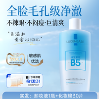 透真 B5卸妆水眼唇脸三合一液油膏温和深层清洁毛孔正品官方旗舰店品牌