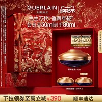 娇兰 御廷兰花御龄面霜保湿修护抗皱紧致护肤