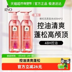 吕 粉吕轻盈蓬松洗发水两支装控油清爽洗发膏
