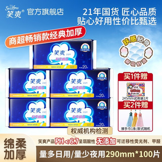 超柔瞬吸 棉柔纤巧 卫生巾
