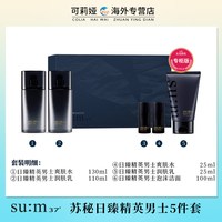 苏秘37° 苏秘sum37°呼吸男士水乳套盒补水保湿控油护肤品套装正品旗舰店