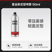 HAWKINS & BRIMBLE 霍金斯小银罐定型喷雾男士发胶干胶摩丝情人节