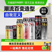 88VIP：杰士派 定型喷雾加强定型自然蓬松男士发胶干胶速干持久定型