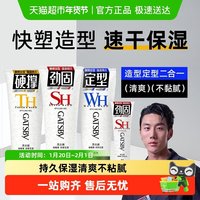 88VIP：杰士派 啫喱膏加强定型清爽保湿碎发整理定型保湿短发蓬松造型男女