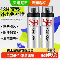 88VIP：杰士派 加强定型喷雾男士专用发胶干胶持久定型自然蓬松造型喷雾