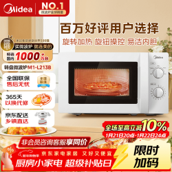 美的 M1-L213B 微波炉 20L 白色