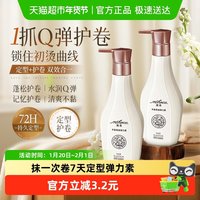 88VIP：魔香 弹力素女卷发烫发护理保湿防毛躁自然卷定型蓬松弹力素定型神器