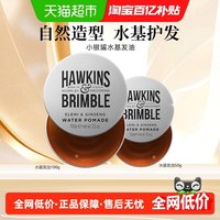 HAWKINS & BRIMBLE 下拉详情领优惠HAWKINS霍金斯小银罐水基发油男士复古造型情人节