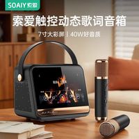  SOAIY/索爱 GC520pro k歌 蓝牙音响 麦克风
