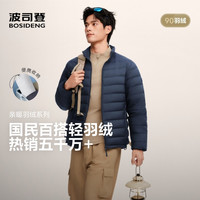 波司登新秋休闲轻柔立领短款外套轻薄羽绒服男女保暖外套