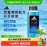 adidas 男士沐浴露酷爽冰透降温灭火运动健身常备沐浴露
