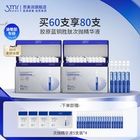 思美润 胶原蛋白蓝铜肽次抛抗皱紧致保湿舒缓精华（效期26年8月）