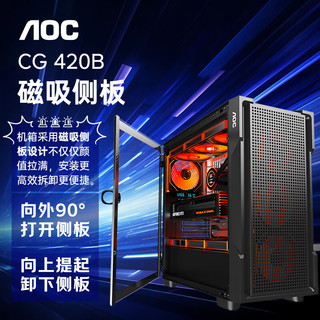 AOC机箱CG428B游戏办公侧透主机箱支持ATX主板兼容360水冷10风扇位5槽PCI