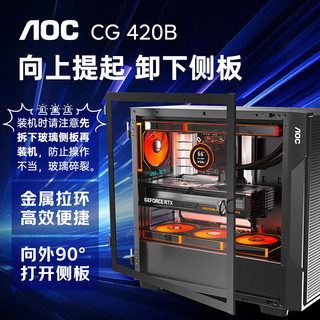 AOC机箱CG428B游戏办公侧透主机箱支持ATX主板兼容360水冷10风扇位5槽PCI