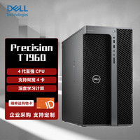 戴尔 PrecisionT7920/T7960 图形工作站服务器有限元深度学习模拟仿真三维建模deepseek电脑主机