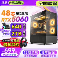 铭能 英特尔i5酷睿i7升24核/RTX5060/4060台式电脑主机组装办公电竞直播游戏 单主机