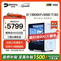 名龙堂 华硕全家桶酷睿i5 13600KF/14600kf/RTX5060Ti/5070显卡电脑主机台式13600KF+5060TI