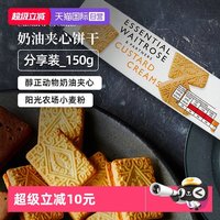 维特罗斯 Waitrose英国进口 奶油夹心酥饼干 150g 曲奇办公室新年零食点心