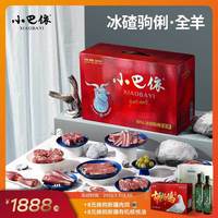 小巴依 KOBAY 小巴依 新疆半野生有机全羊 16.8斤 生鲜羊肉礼盒