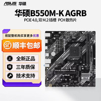 华硕 B550M重炮手/B550M-K ARGB/A520M主板支持AMD 5500/5600/5700X 华硕 B550M-K ARGB