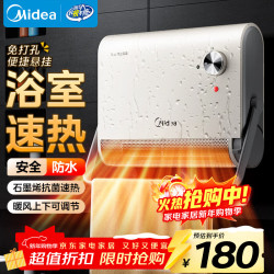 美的 暖风机浴室/台壁两用取暖器/石墨烯极速升温/节能小太阳抗菌过滤低噪音可移动HFS20XQ